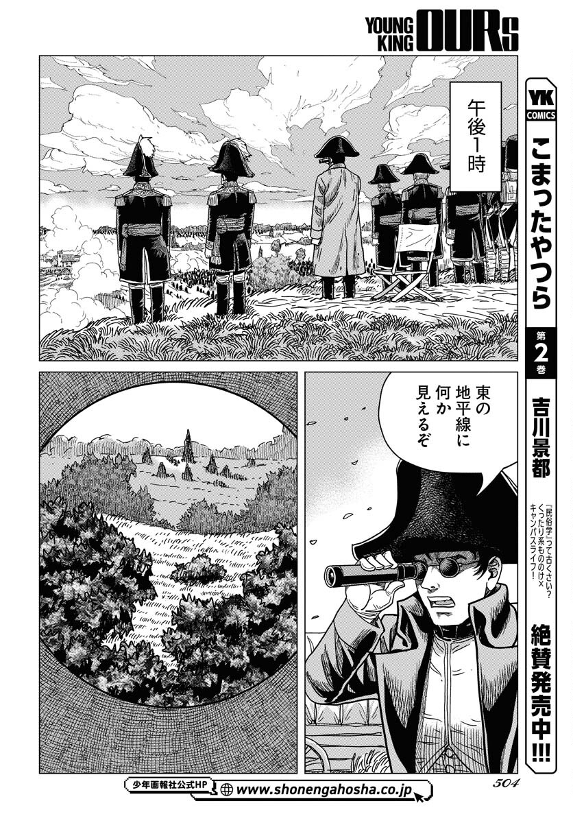 Napoleon - Hadou Shingeki  Chap 143 - Pic 14