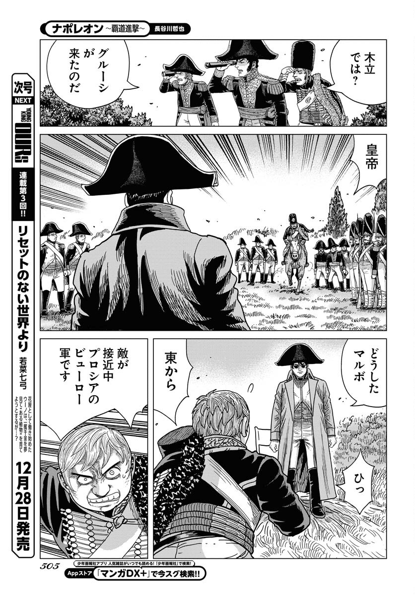Napoleon - Hadou Shingeki  Chap 143 - Pic 15