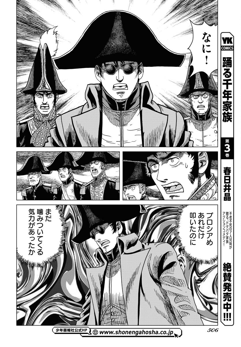 Napoleon - Hadou Shingeki  Chap 143 - Pic 16