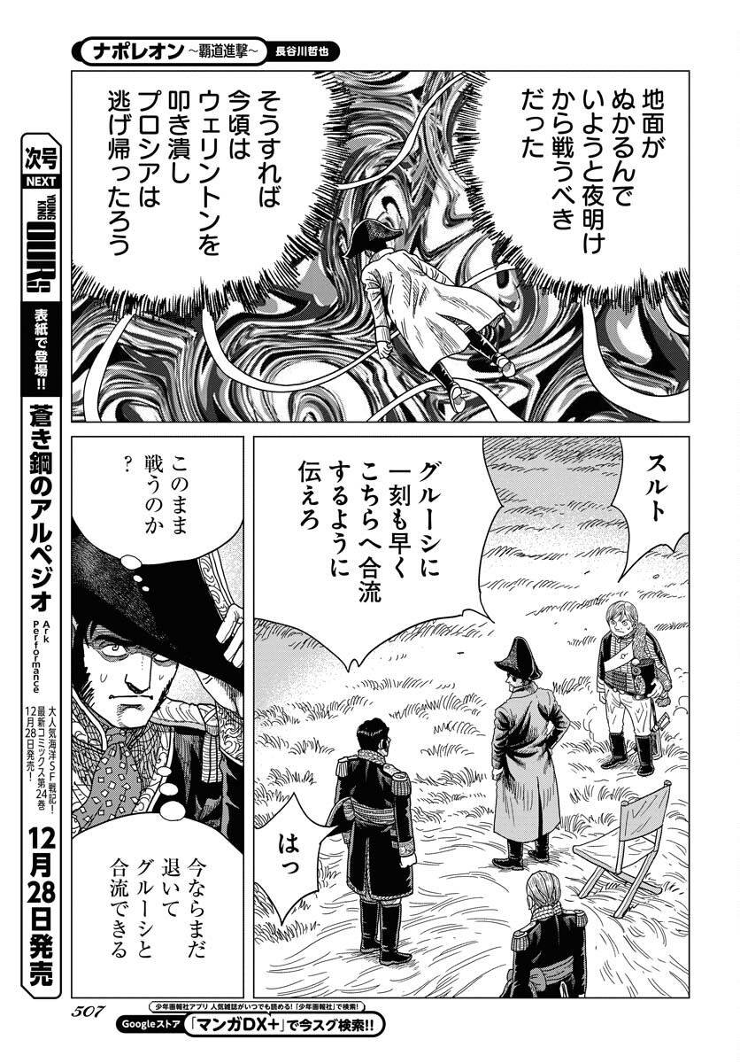 Napoleon - Hadou Shingeki  Chap 143 - Pic 17