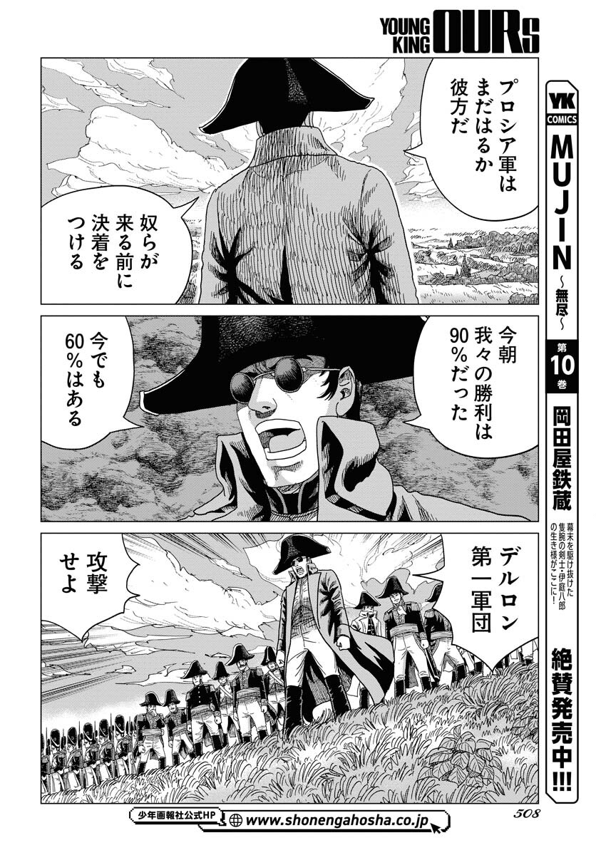 Napoleon - Hadou Shingeki  Chap 143 - Pic 18