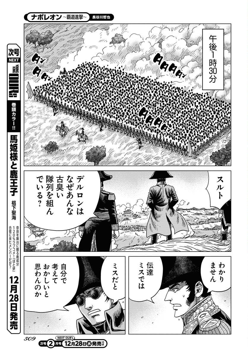 Napoleon - Hadou Shingeki  Chap 143 - Pic 19