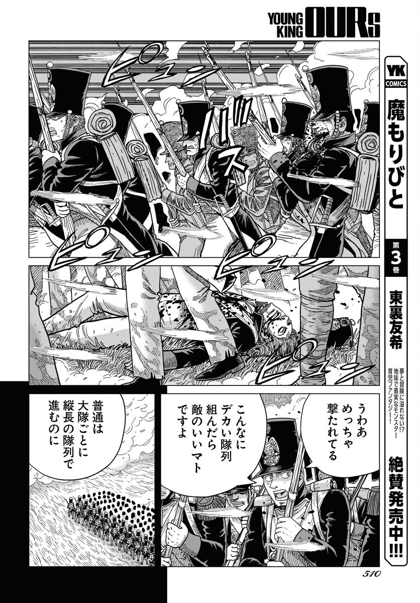 Napoleon - Hadou Shingeki  Chap 143 - Pic 20