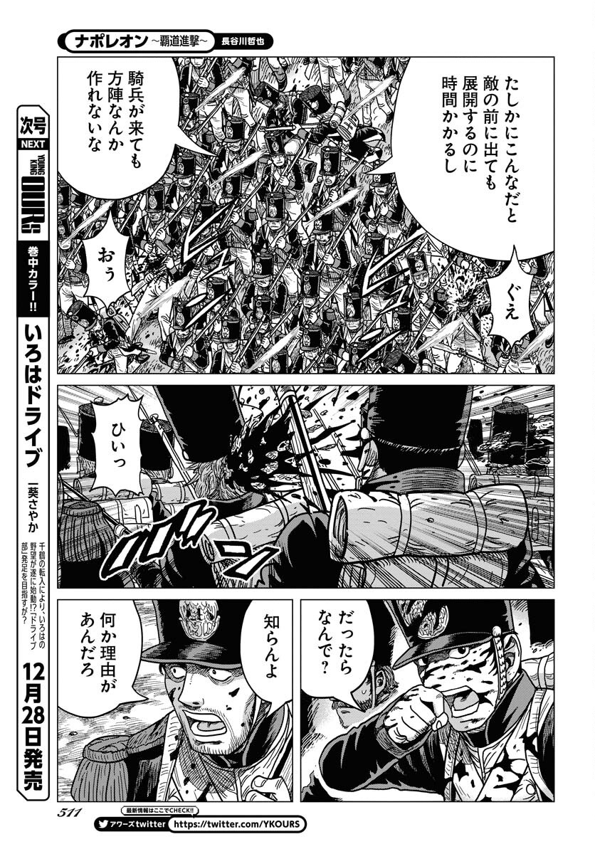 Napoleon - Hadou Shingeki  Chap 143 - Pic 21