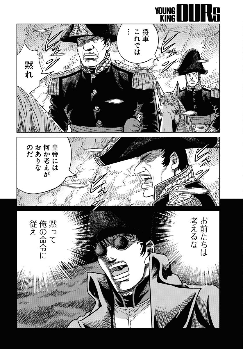 Napoleon - Hadou Shingeki  Chap 143 - Pic 22