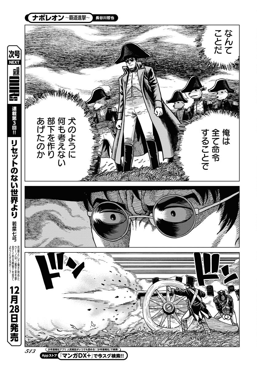 Napoleon - Hadou Shingeki  Chap 143 - Pic 23