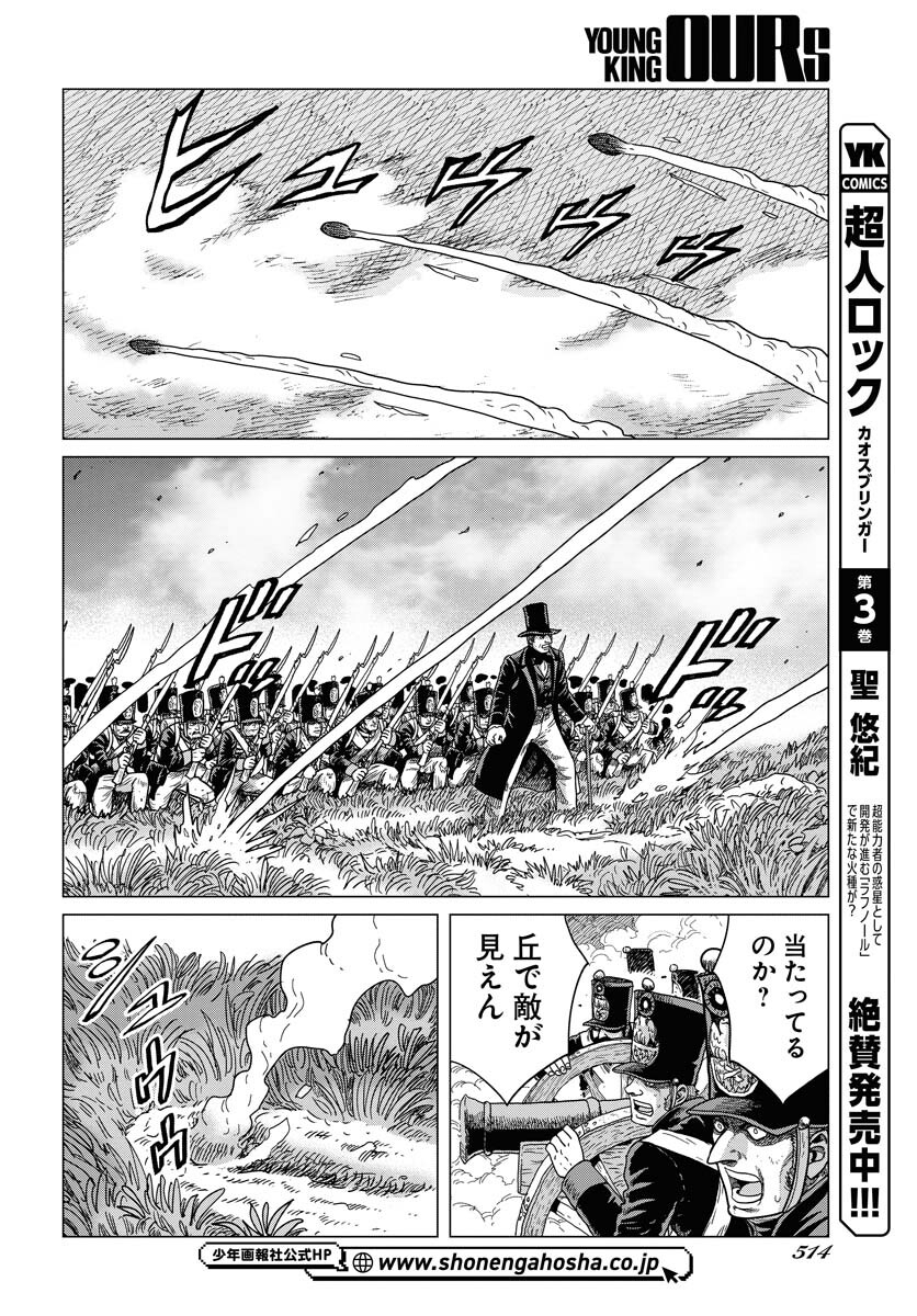 Napoleon - Hadou Shingeki  Chap 143 - Pic 24