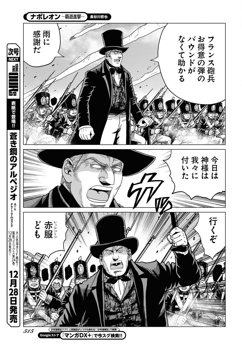 Napoleon - Hadou Shingeki  Chap 143 - Pic 25