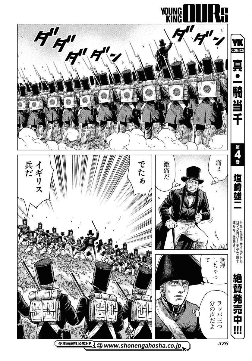 Napoleon - Hadou Shingeki  Chap 143 - Pic 26