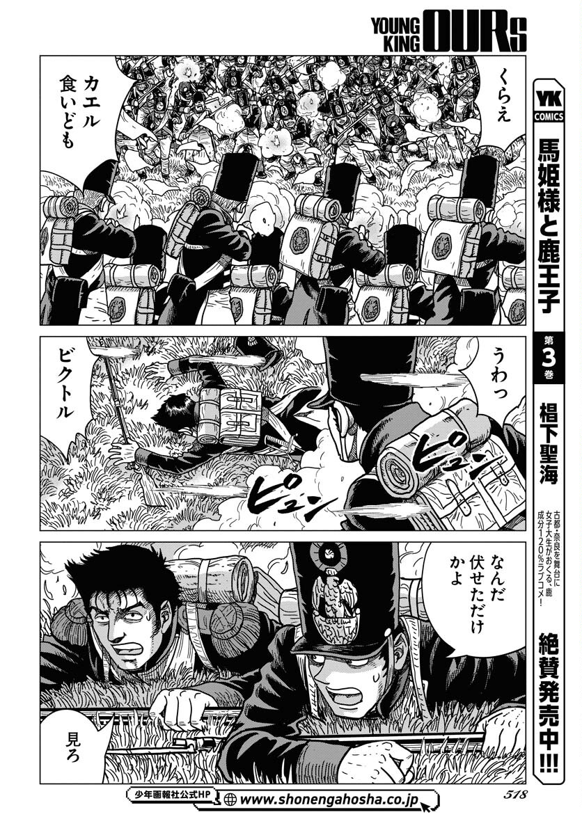 Napoleon - Hadou Shingeki  Chap 143 - Pic 28