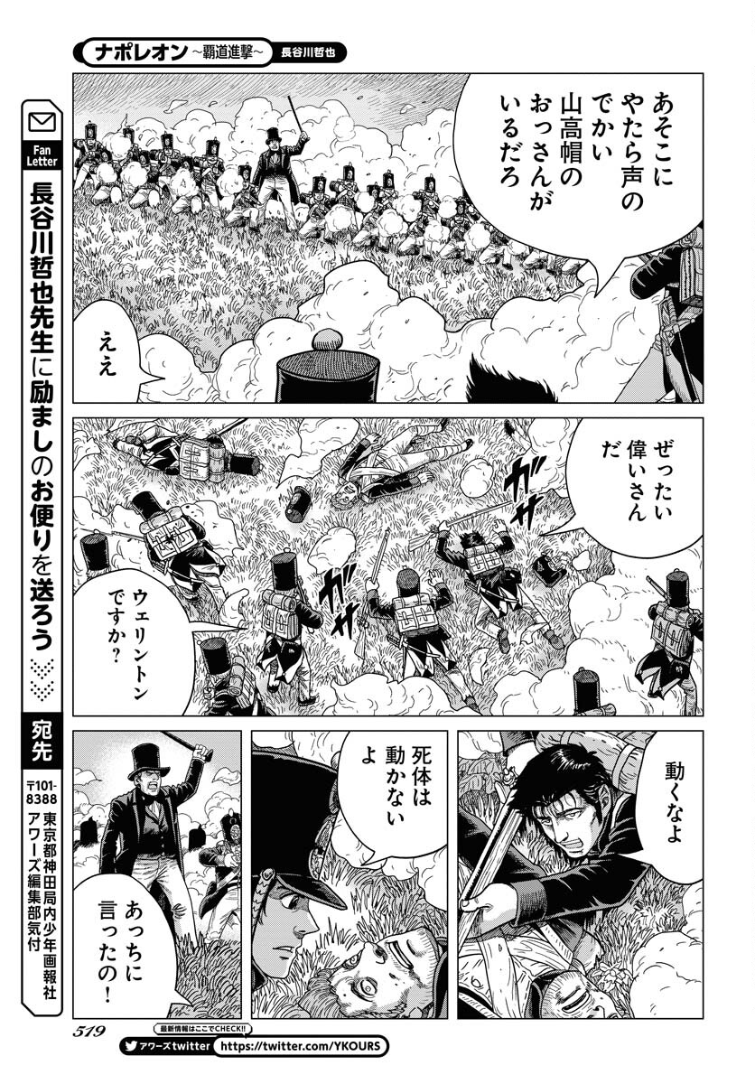 Napoleon - Hadou Shingeki  Chap 143 - Pic 29