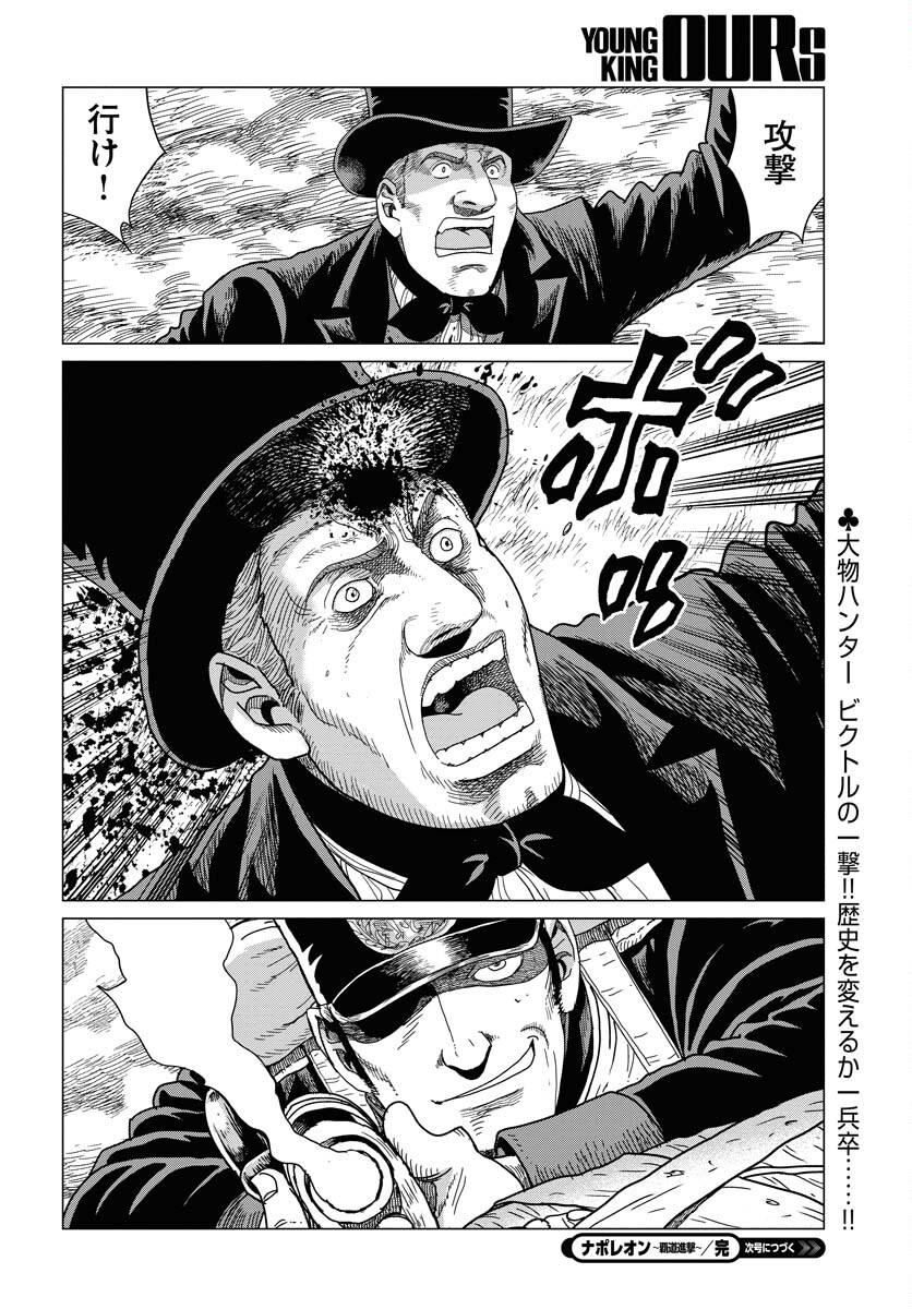 Napoleon - Hadou Shingeki  Chap 143 - Pic 30