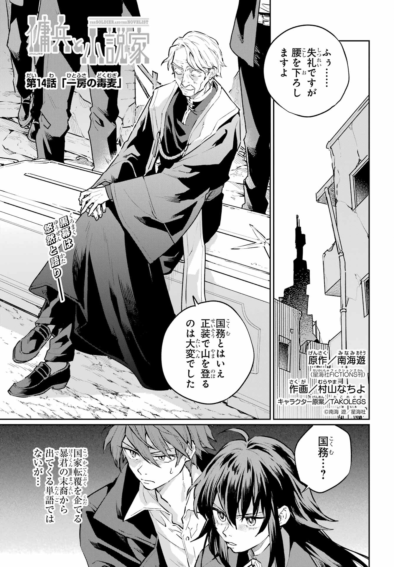 Read YOUHEI TO SHOUSETSUKA Chapter 14 [High Quality / Full] - Page 1 - nicomanga.com