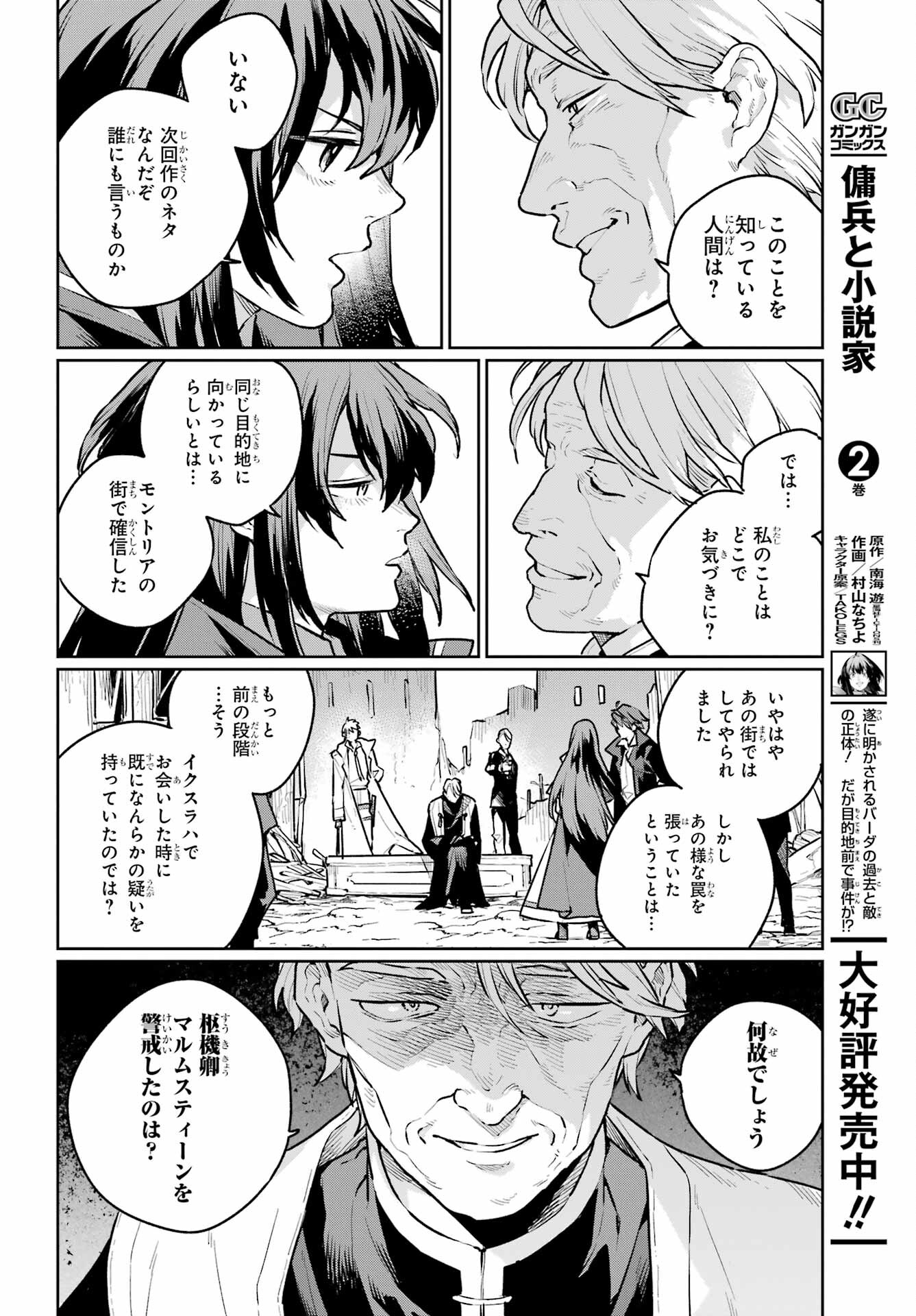 Read YOUHEI TO SHOUSETSUKA Chapter 14 [High Quality / Full] - Page 4 - nicomanga.com