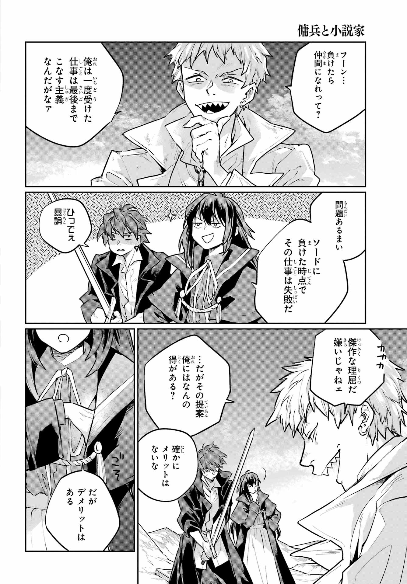 Read YOUHEI TO SHOUSETSUKA Chapter 14 [High Quality / Full] - Page 24 - nicomanga.com