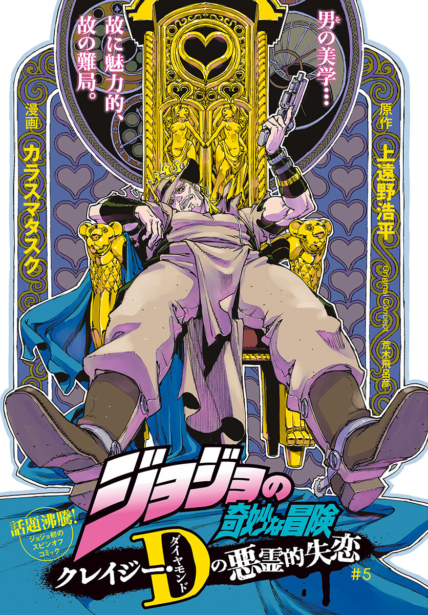 JoJo no Kimyou na Bouken: Crazy Diamond no Akuryouteki Shitsuren Chapter 5 page 1 - nihonkuni.com