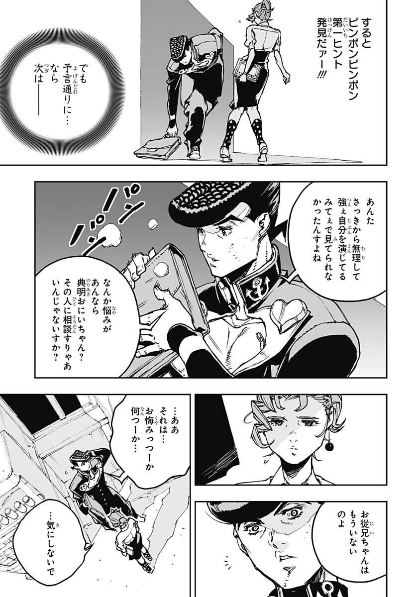 JoJo no Kimyou na Bouken: Crazy Diamond no Akuryouteki Shitsuren Chapter 5 page 6 - nihonkuni.com