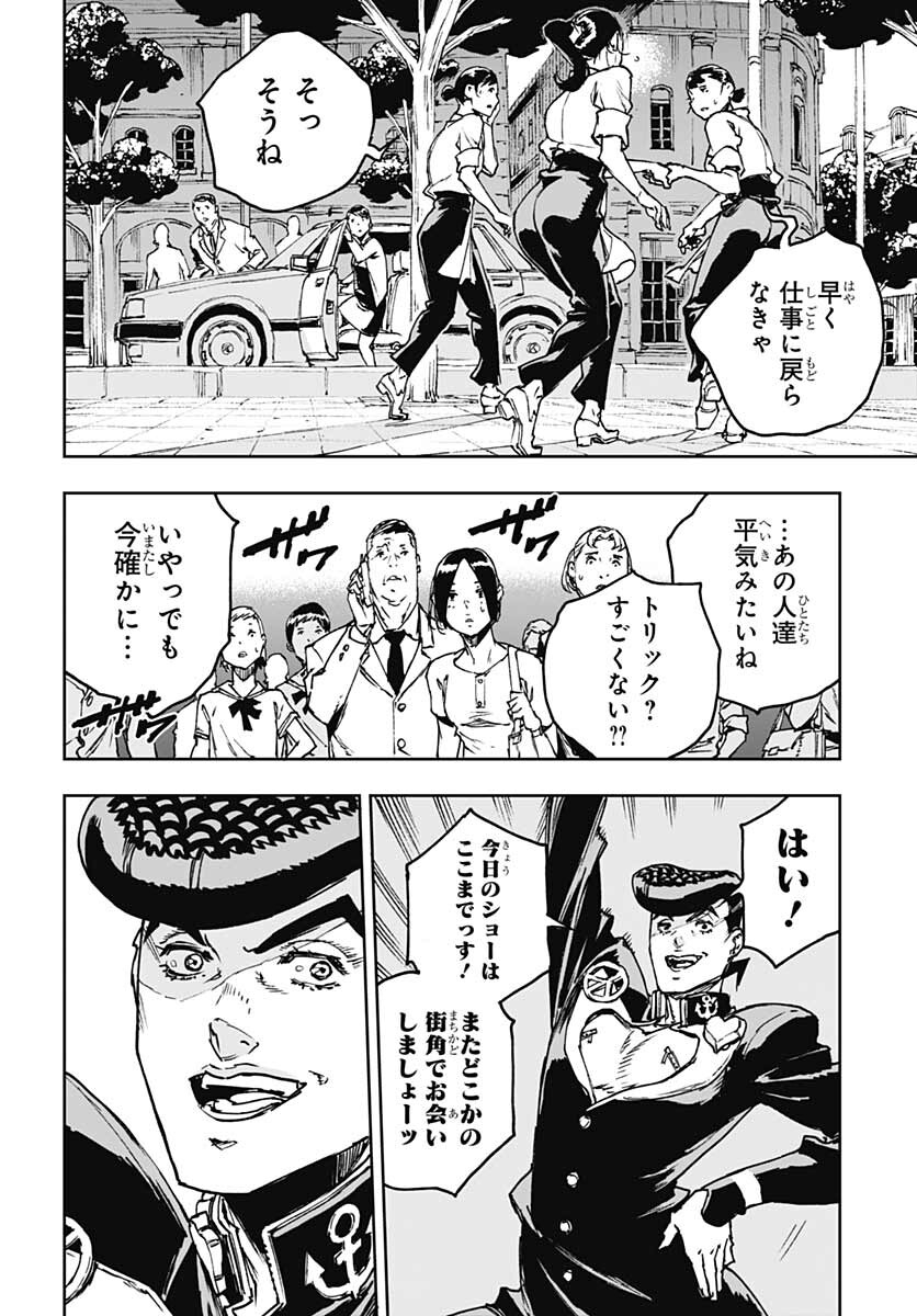 JoJo no Kimyou na Bouken: Crazy Diamond no Akuryouteki Shitsuren Chapter 5 page 17 - nihonkuni.com