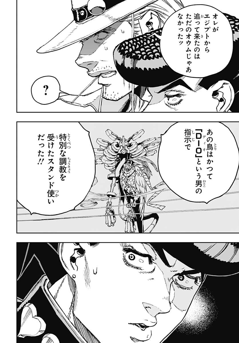 JoJo no Kimyou na Bouken: Crazy Diamond no Akuryouteki Shitsuren Chapter 5 page 19 - nihonkuni.com
