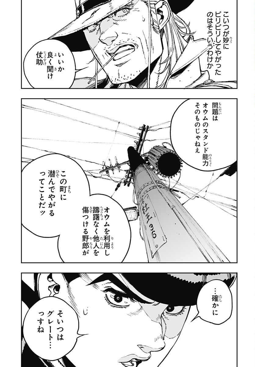JoJo no Kimyou na Bouken: Crazy Diamond no Akuryouteki Shitsuren Chapter 5 page 22 - nihonkuni.com