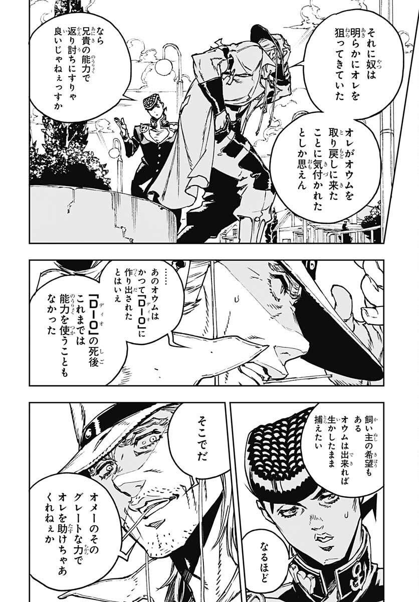 JoJo no Kimyou na Bouken: Crazy Diamond no Akuryouteki Shitsuren Chapter 5 page 23 - nihonkuni.com