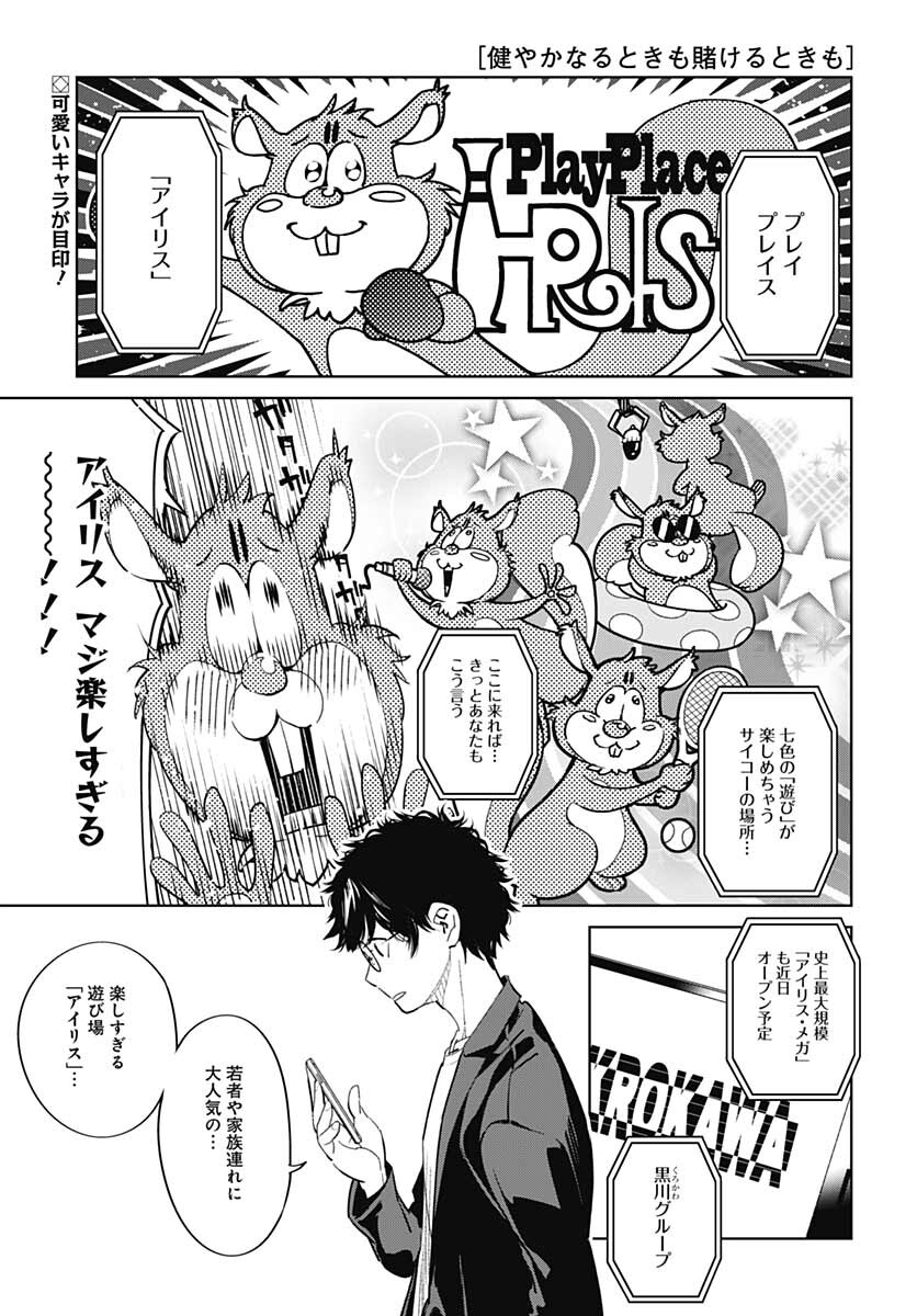 Sukoyaka naru Toki mo Kakeru Toki mo Chapter 2 page 1 - nihonkuni.com