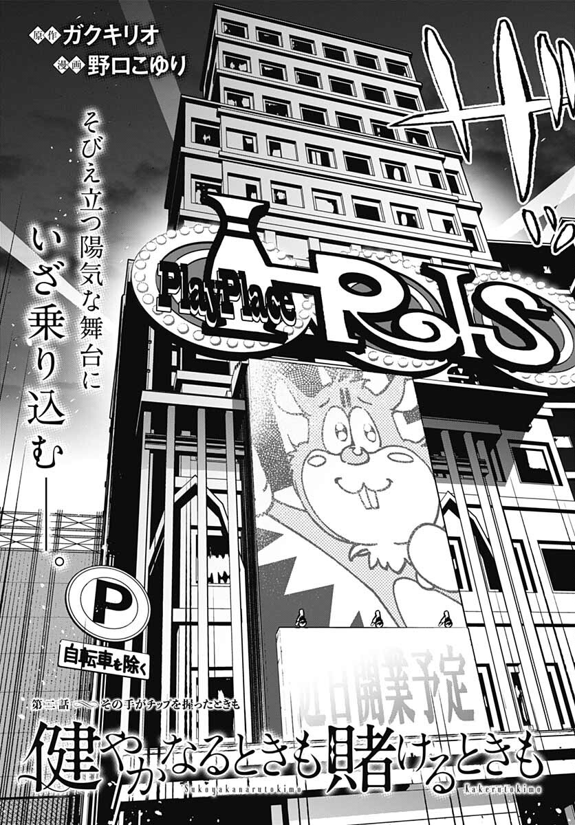 Sukoyaka naru Toki mo Kakeru Toki mo Chapter 2 page 3 - nihonkuni.com