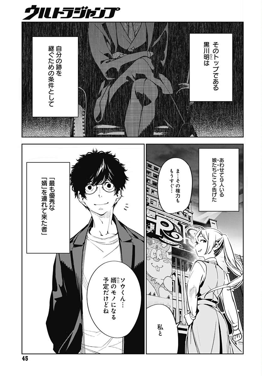 Sukoyaka naru Toki mo Kakeru Toki mo Chapter 2 page 5 - nihonkuni.com