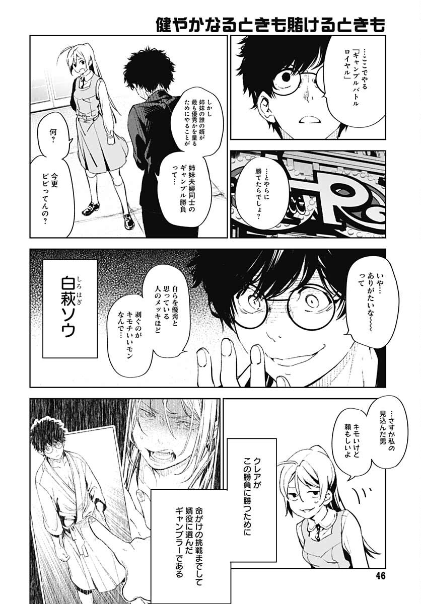 Sukoyaka naru Toki mo Kakeru Toki mo Chapter 2 page 6 - nihonkuni.com