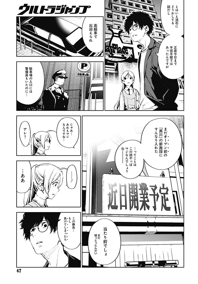 Sukoyaka naru Toki mo Kakeru Toki mo Chapter 2 page 7 - nihonkuni.com