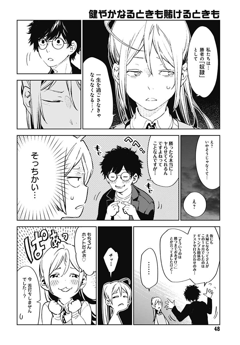Sukoyaka naru Toki mo Kakeru Toki mo Chapter 2 page 8 - nihonkuni.com