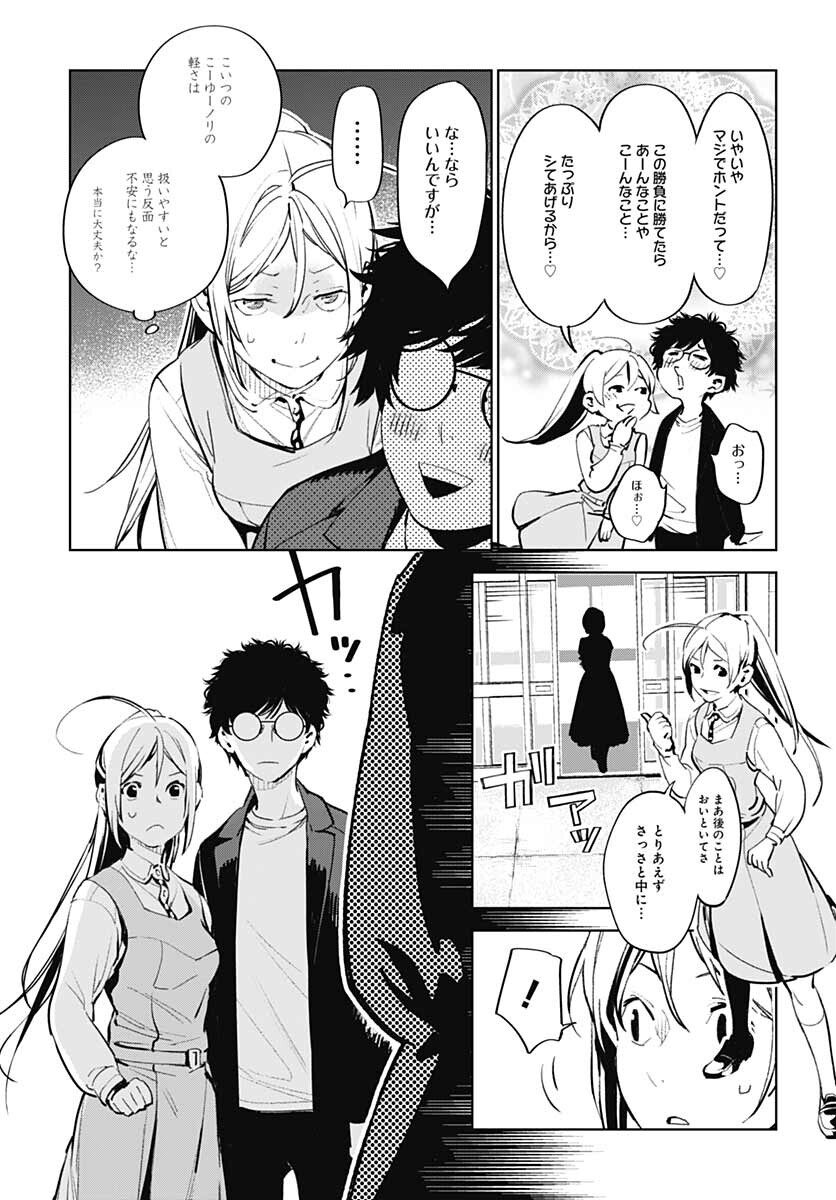 Sukoyaka naru Toki mo Kakeru Toki mo Chapter 2 page 9 - nihonkuni.com