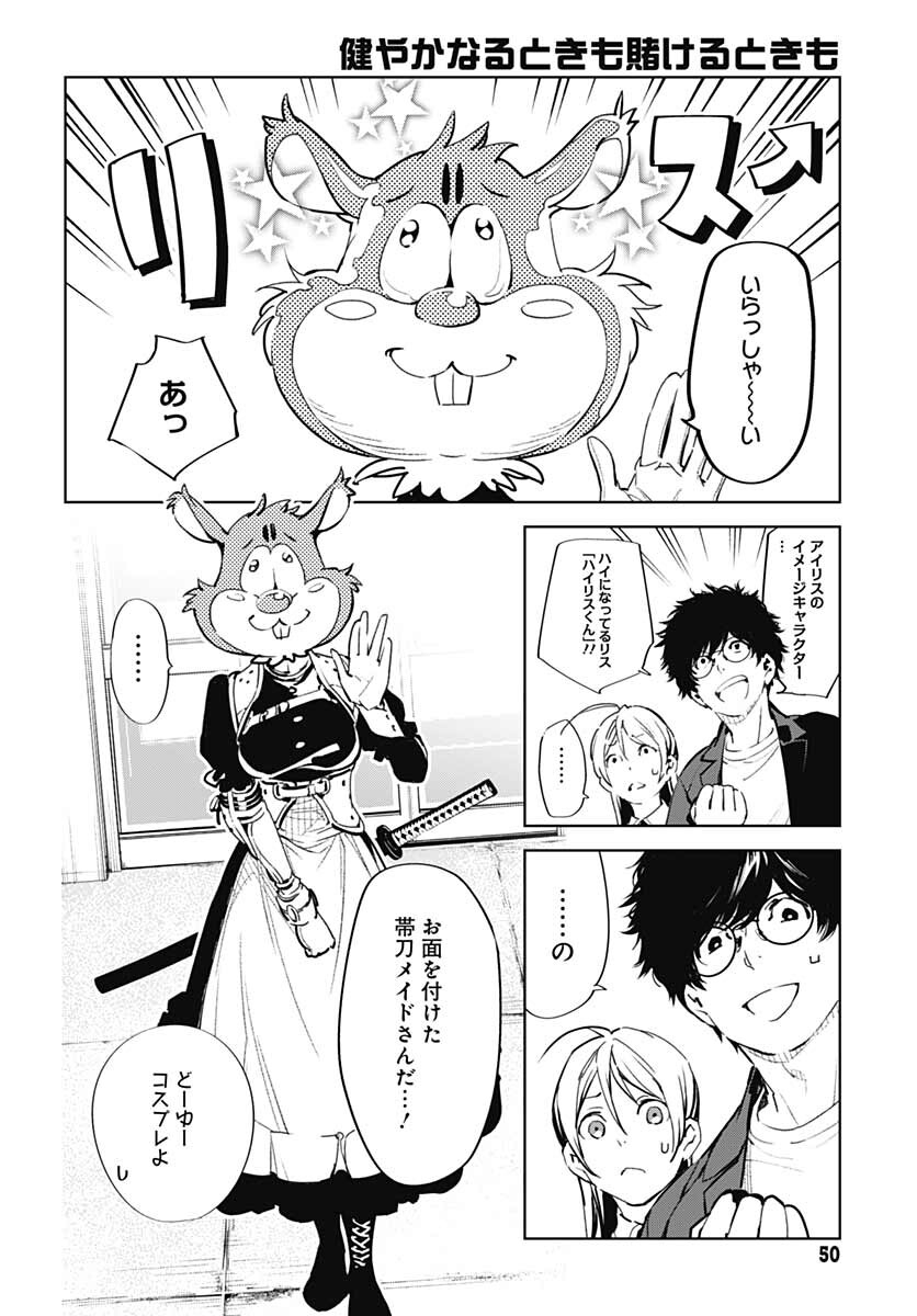 Sukoyaka naru Toki mo Kakeru Toki mo Chapter 2 page 10 - nihonkuni.com