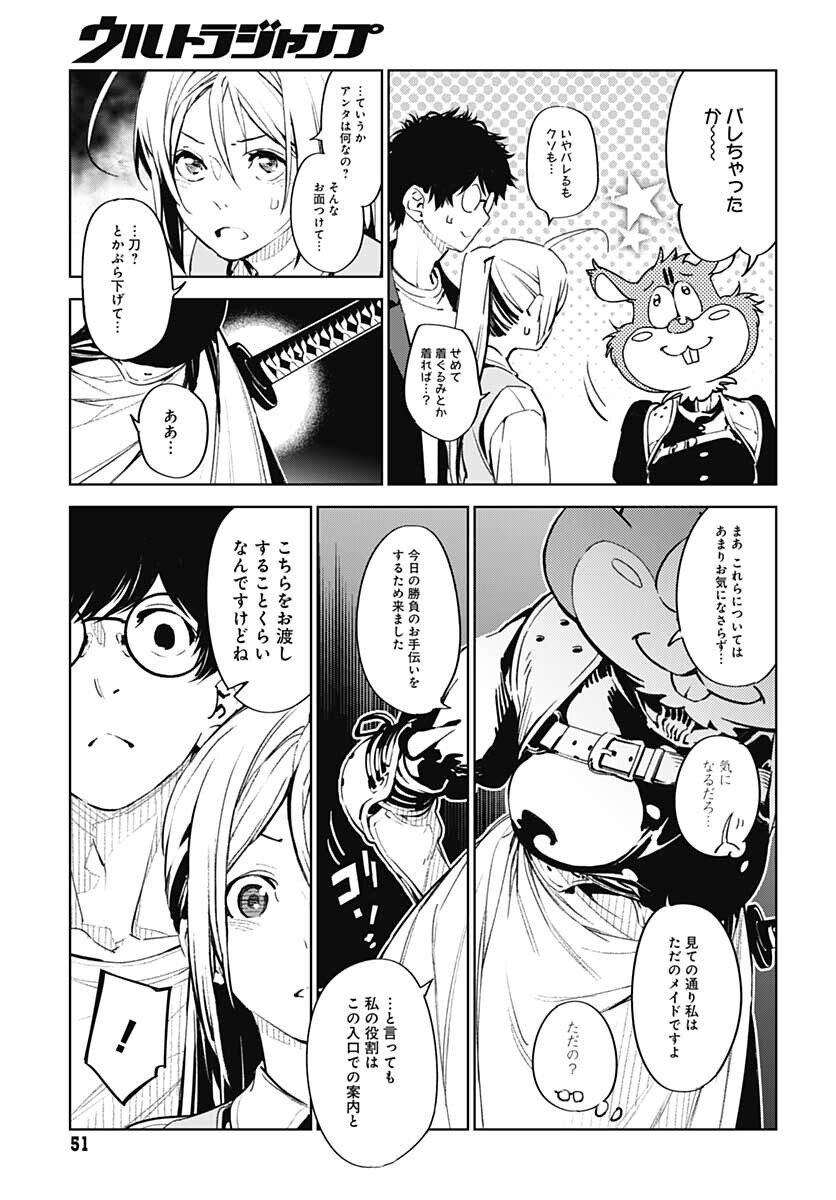 Sukoyaka naru Toki mo Kakeru Toki mo Chapter 2 page 11 - nihonkuni.com