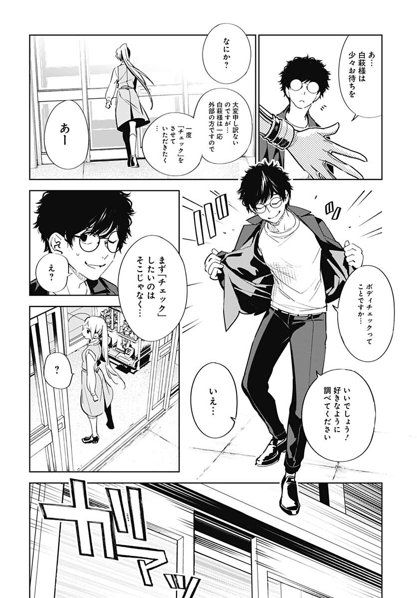 Sukoyaka naru Toki mo Kakeru Toki mo Chapter 2 page 16 - nihonkuni.com