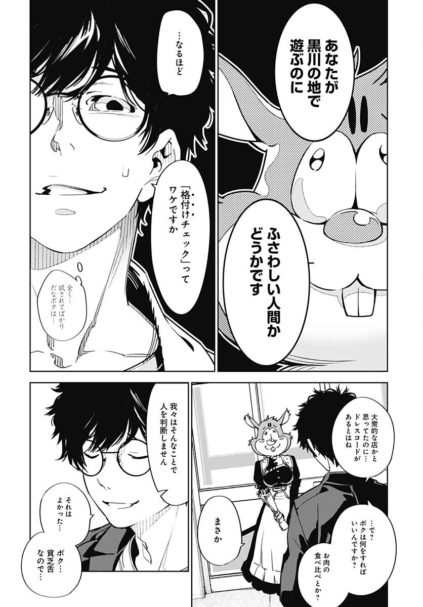 Sukoyaka naru Toki mo Kakeru Toki mo Chapter 2 page 18 - nihonkuni.com