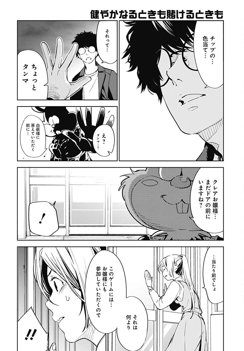 Sukoyaka naru Toki mo Kakeru Toki mo Chapter 2 page 20 - nihonkuni.com