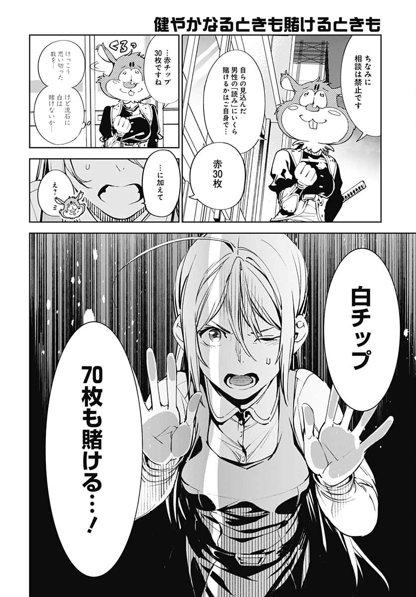 Sukoyaka naru Toki mo Kakeru Toki mo Chapter 2 page 22 - nihonkuni.com