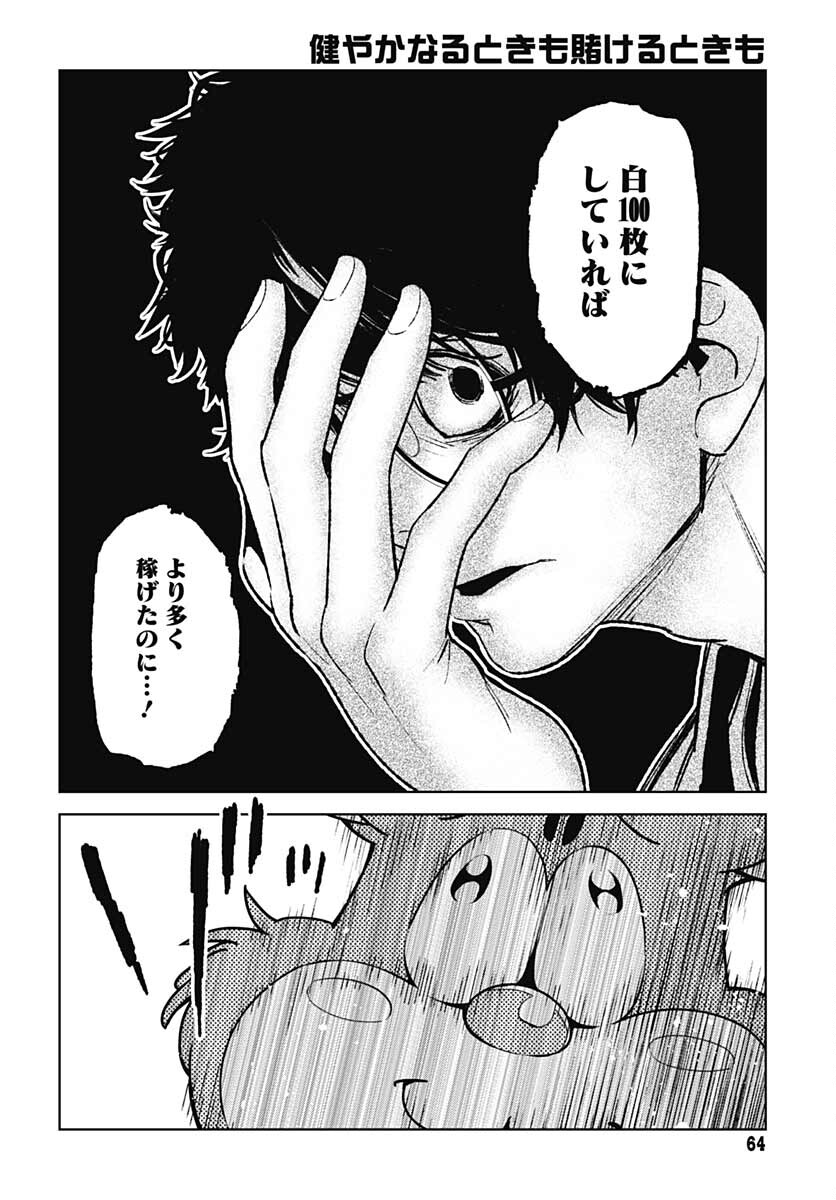 Sukoyaka naru Toki mo Kakeru Toki mo Chapter 2 page 24 - nihonkuni.com