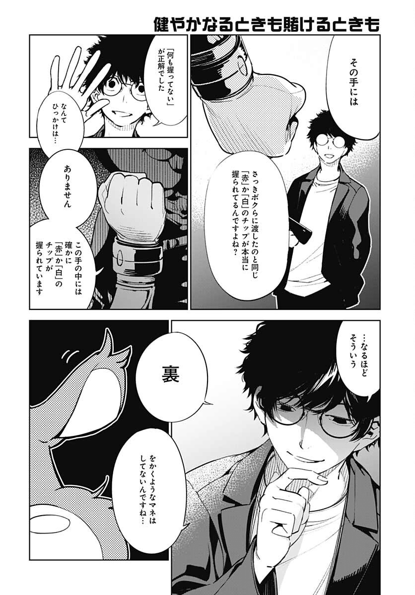 Sukoyaka naru Toki mo Kakeru Toki mo Chapter 2 page 28 - nihonkuni.com