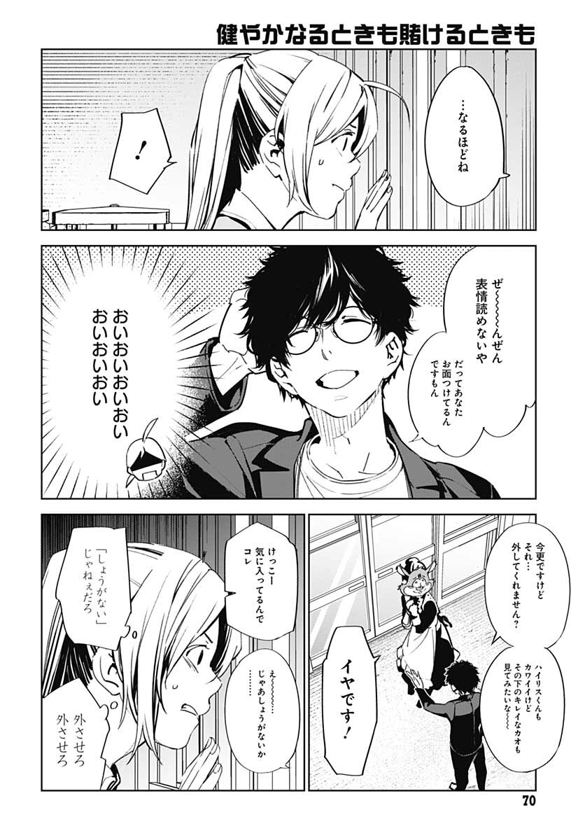 Sukoyaka naru Toki mo Kakeru Toki mo Chapter 2 page 30 - nihonkuni.com