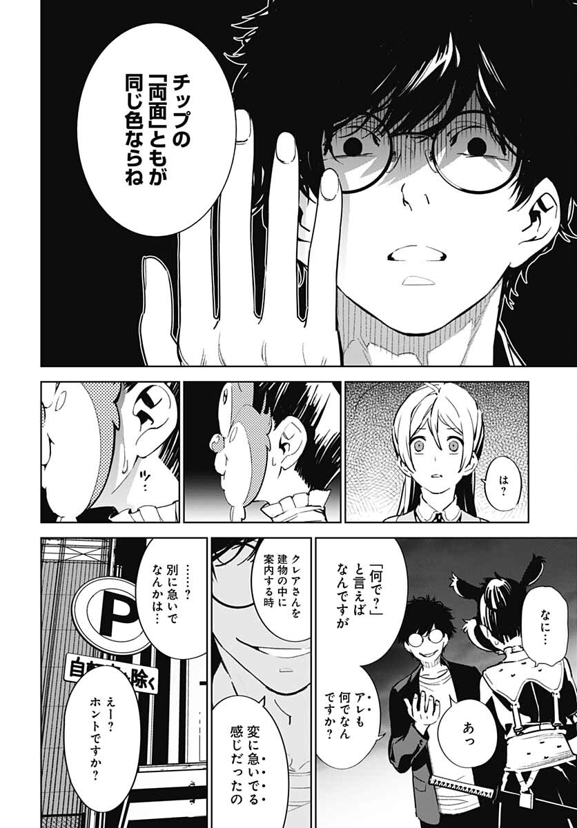 Sukoyaka naru Toki mo Kakeru Toki mo Chapter 2 page 34 - nihonkuni.com