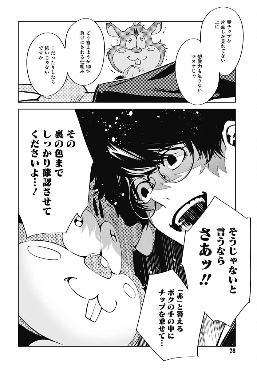 Sukoyaka naru Toki mo Kakeru Toki mo Chapter 2 page 38 - nihonkuni.com