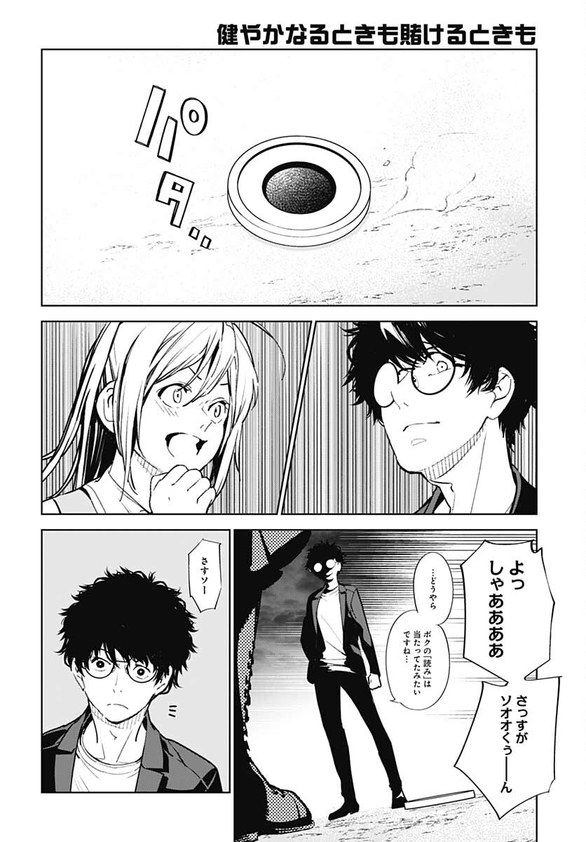 Sukoyaka naru Toki mo Kakeru Toki mo Chapter 2 page 40 - nihonkuni.com