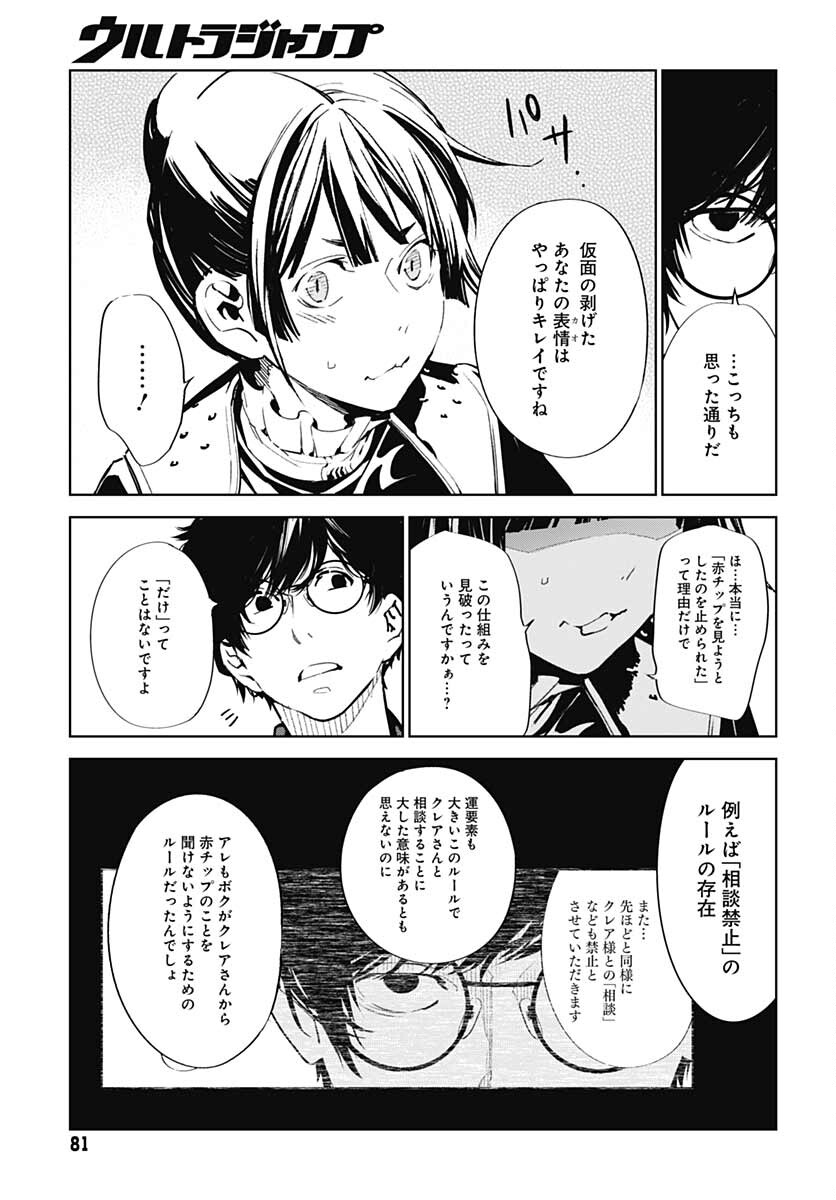 Sukoyaka naru Toki mo Kakeru Toki mo Chapter 2 page 41 - nihonkuni.com