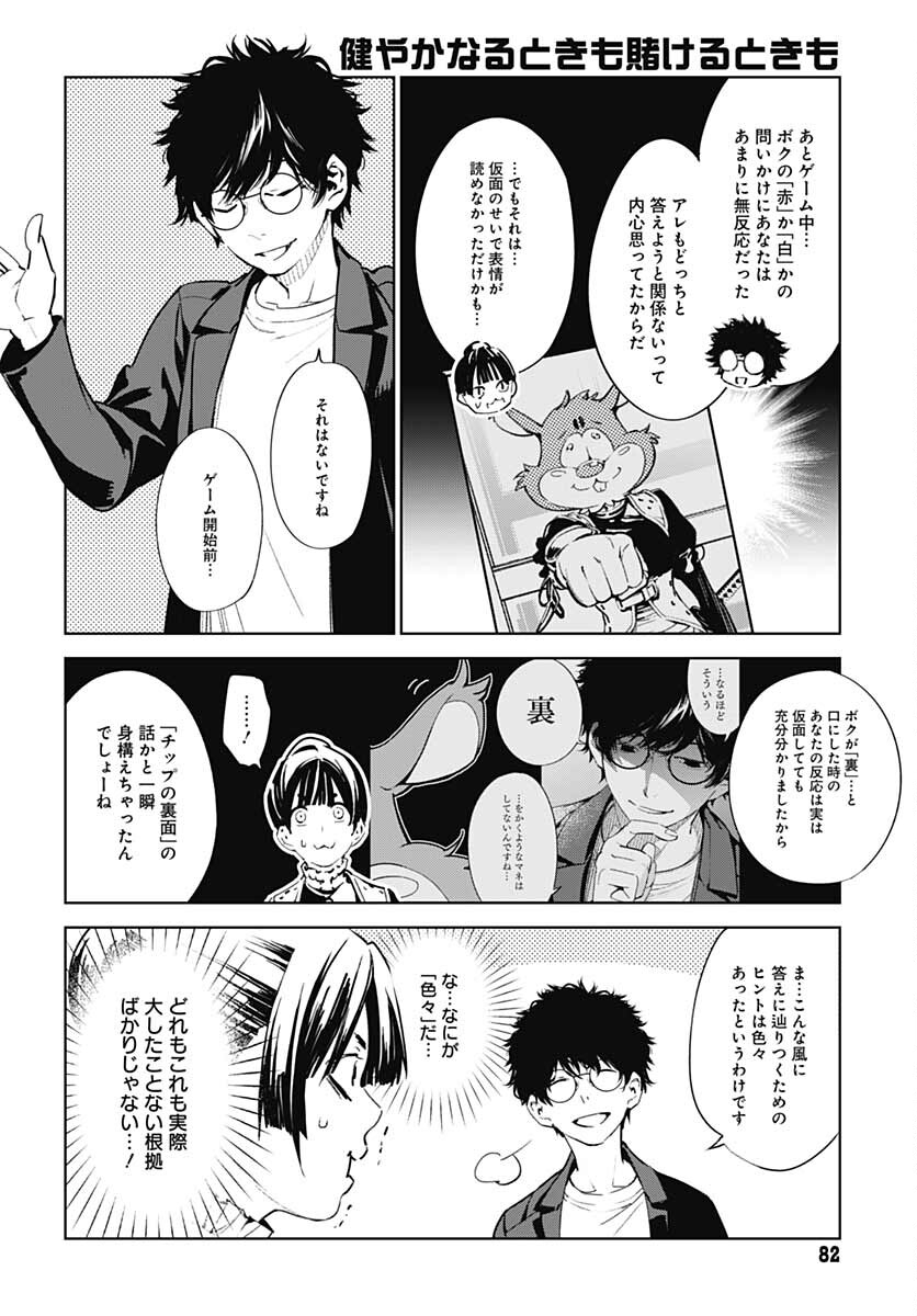 Sukoyaka naru Toki mo Kakeru Toki mo Chapter 2 page 42 - nihonkuni.com