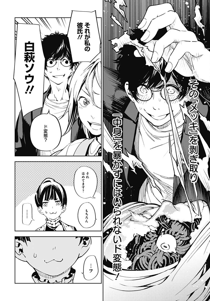 Sukoyaka naru Toki mo Kakeru Toki mo Chapter 2 page 44 - nihonkuni.com