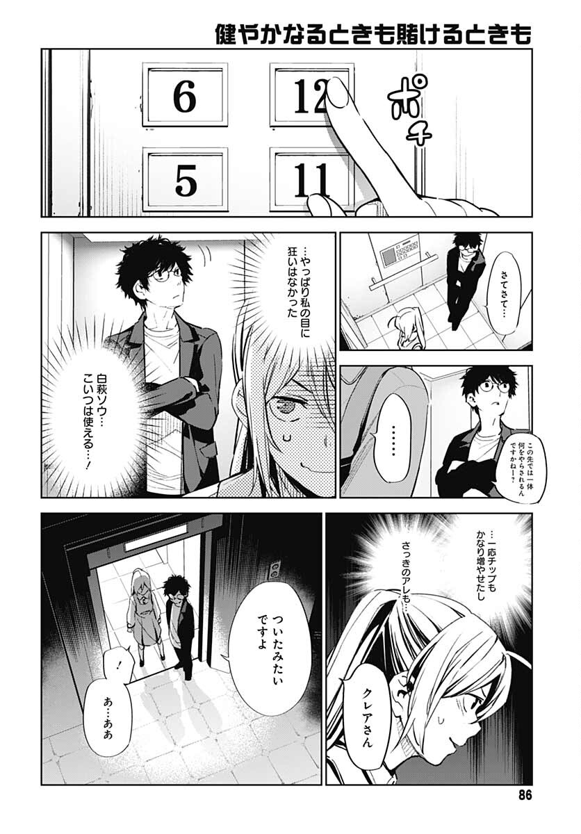 Sukoyaka naru Toki mo Kakeru Toki mo Chapter 2 page 46 - nihonkuni.com