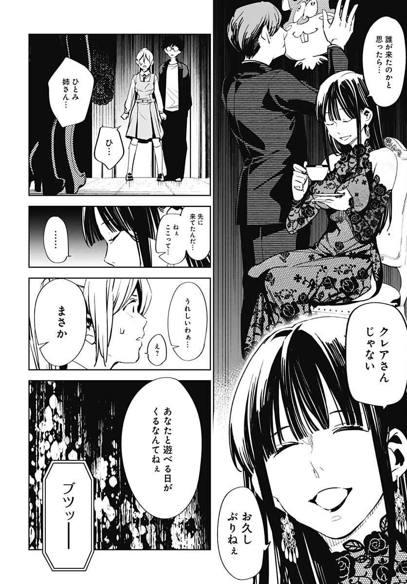 Sukoyaka naru Toki mo Kakeru Toki mo Chapter 2 page 48 - nihonkuni.com