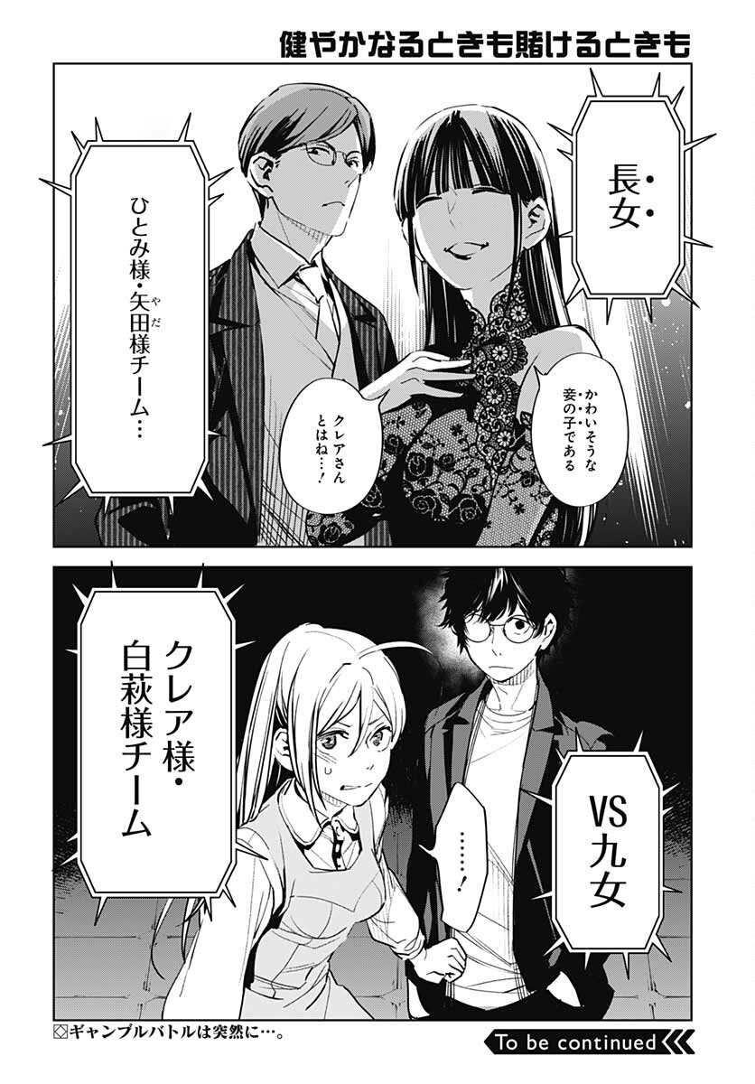 Sukoyaka naru Toki mo Kakeru Toki mo Chapter 2 page 50 - nihonkuni.com